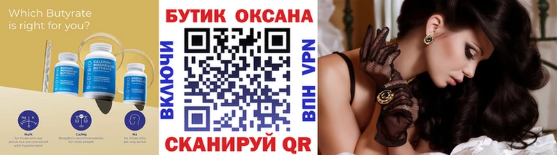 БУТИРАТ BDO 33%  Купить где  Шуя 
